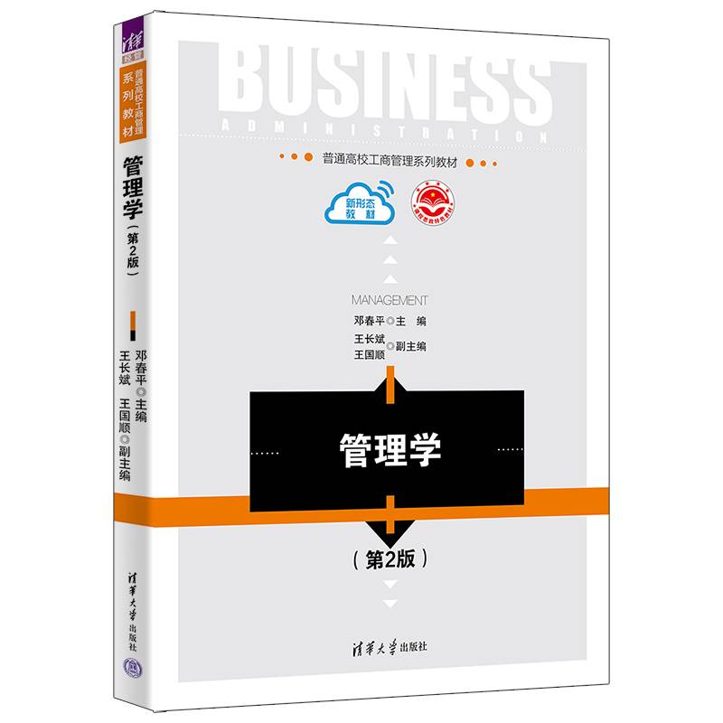 管理学（第2版）