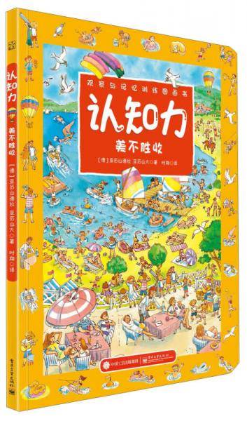 认知力 美不胜收（全彩）