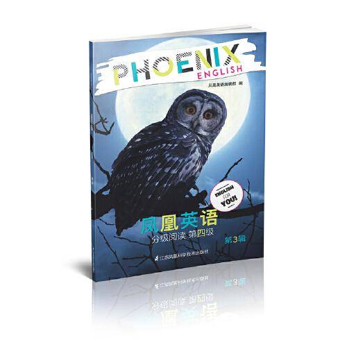 Phoenix Engish凤凰英语分级阅读第四级第3辑（适用于初一七年级）