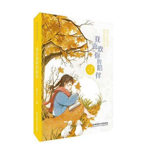 曹文轩给孩子的阅读计划：我喜欢你的陪伴