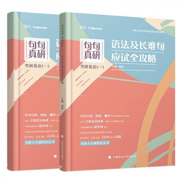 句句真研