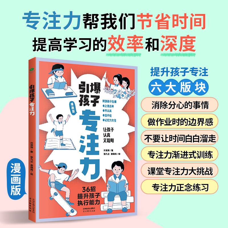 引爆孩子专注力