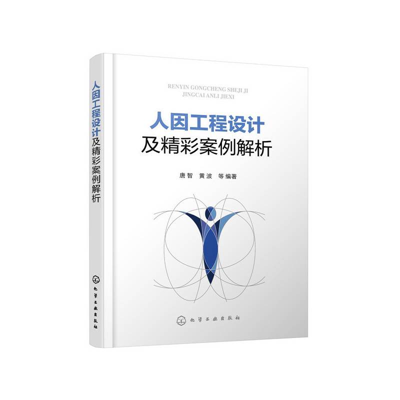 人因工程设计及精彩案例解析