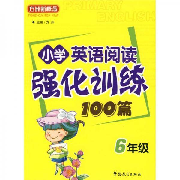 小学英语阅读强化训练100篇