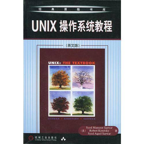 UNIX操作系统教程