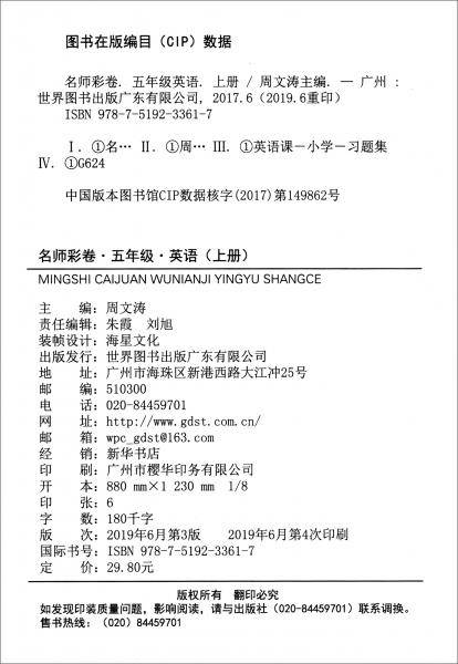 名师彩卷·黄冈100分冲刺卷：五年级英语上册（PEP）