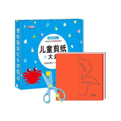 儿童剪纸大全