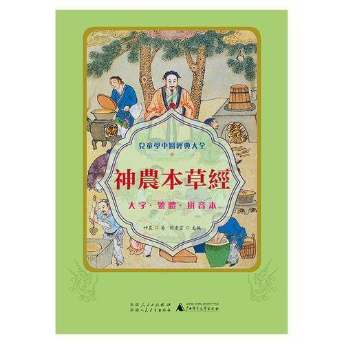 中医传世经典诵读本
