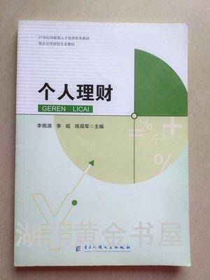 个人理财