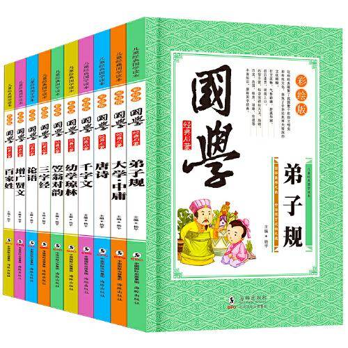 6-10岁儿童彩绘版国学经典启蒙
