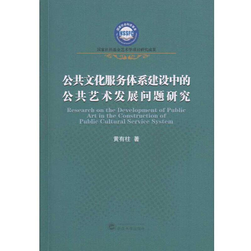 公共文化服务体系建设中的公共艺术发展问题研究