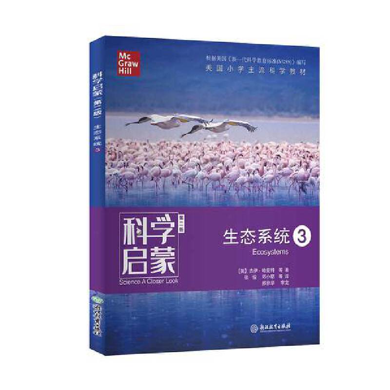 科学启蒙 生态系统 ③