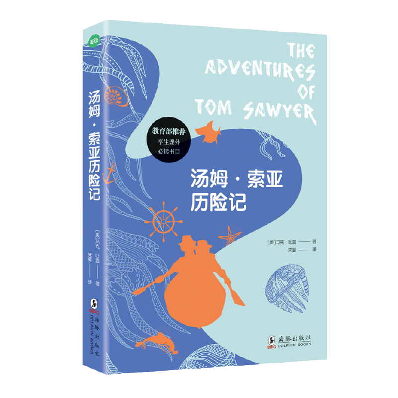 汤姆・索亚历险记