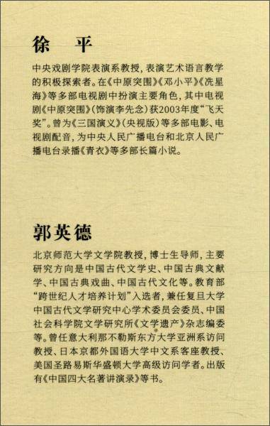 水浒全传（名家演播阅读无障碍彩图版）