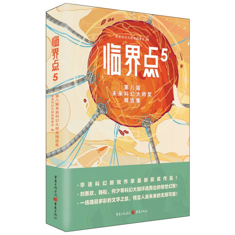 临界点5