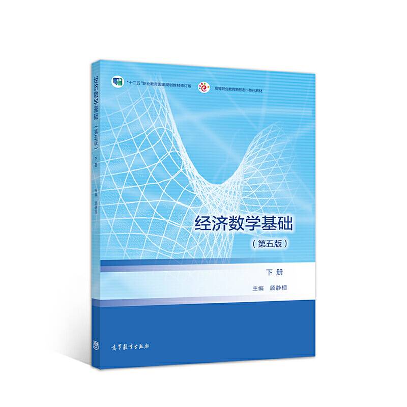 经济数学基础