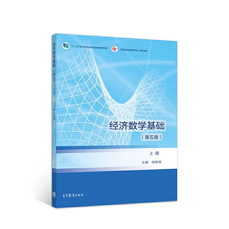 经济数学基础