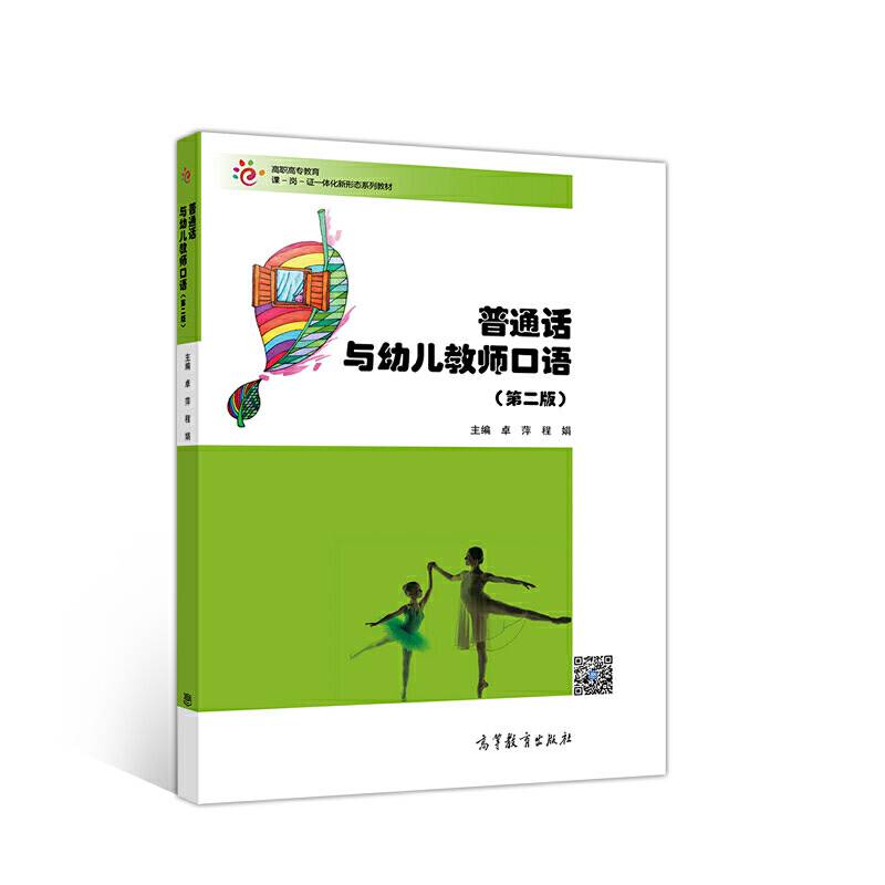 普通话与幼儿教师口语