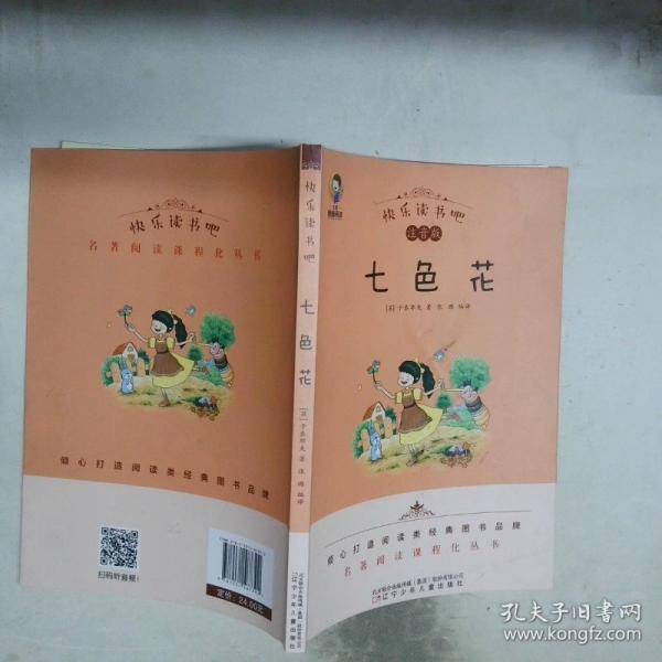 快乐读书吧 名著阅读课程化丛书