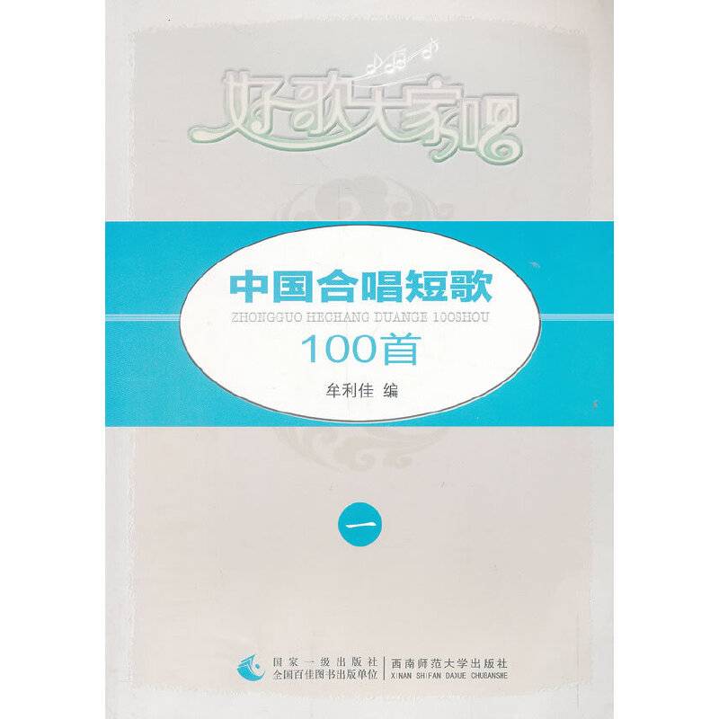中国合唱短歌（1）