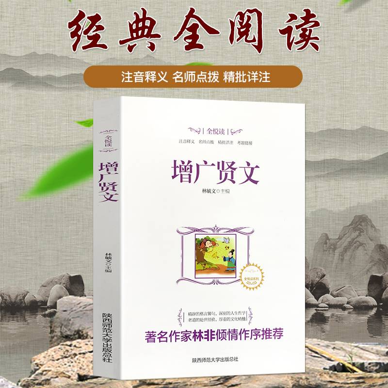 增广贤文/全悦读系列