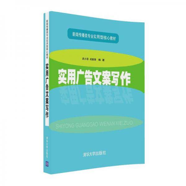实用广告文案写作