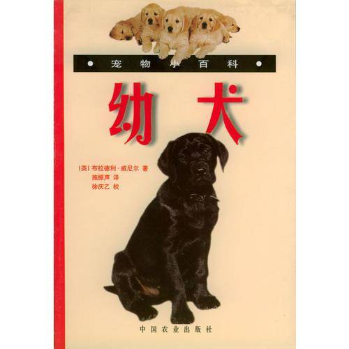 幼犬