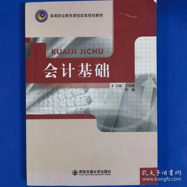 会计基础