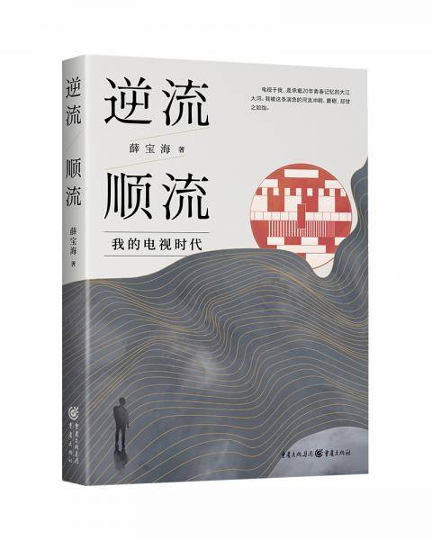 逆流顺流
