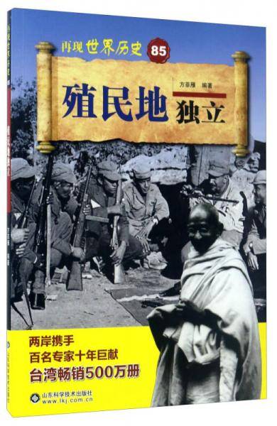 殖民地独立
