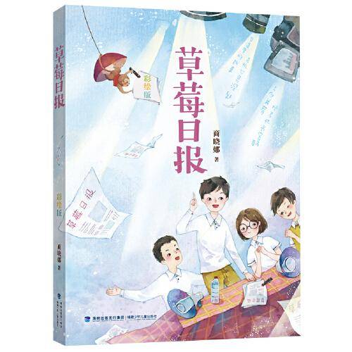 草莓日报彩绘