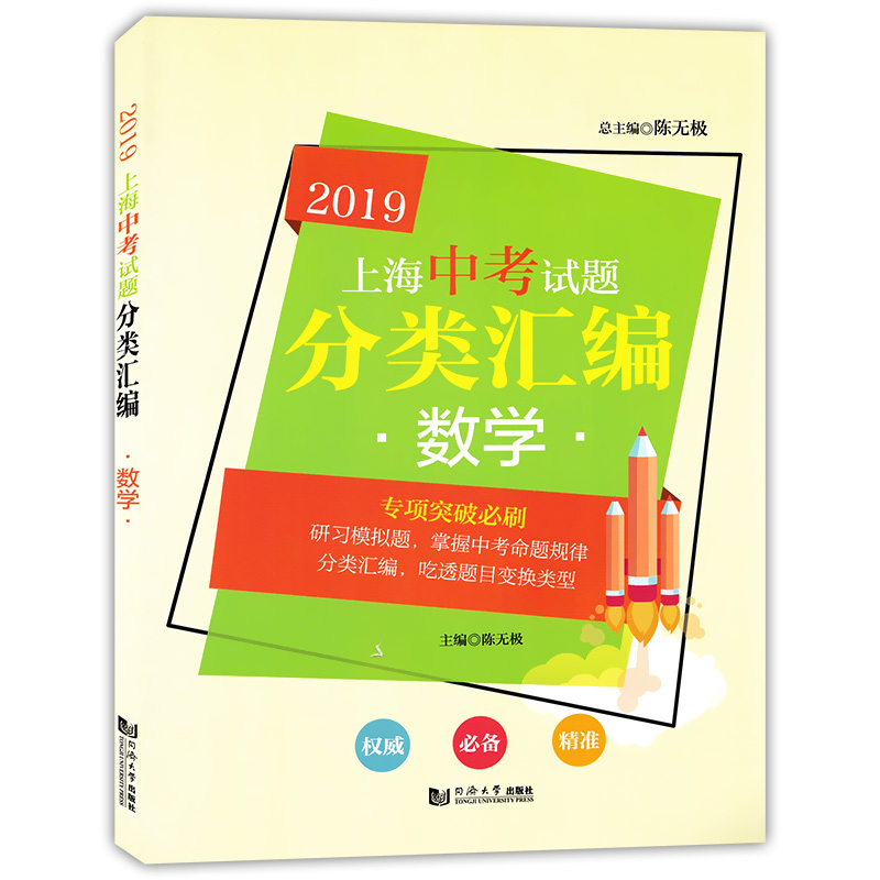2019上海中考试题分类汇编 数学