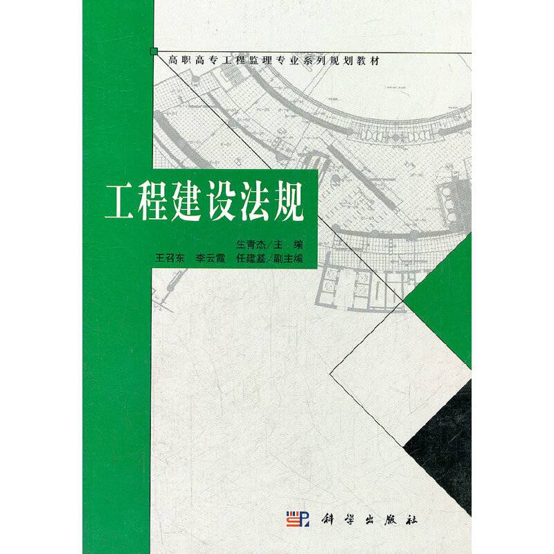工程建设法规