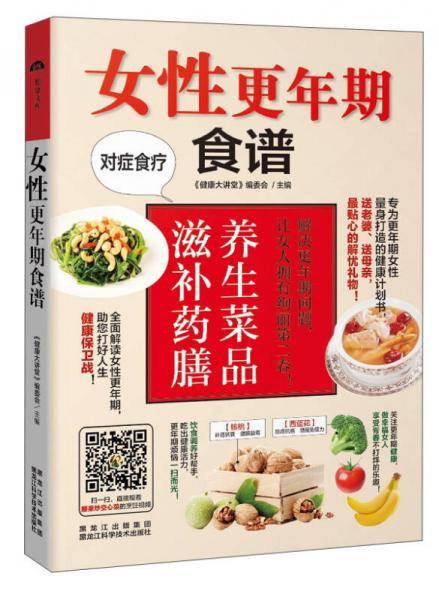 女性更年期食谱