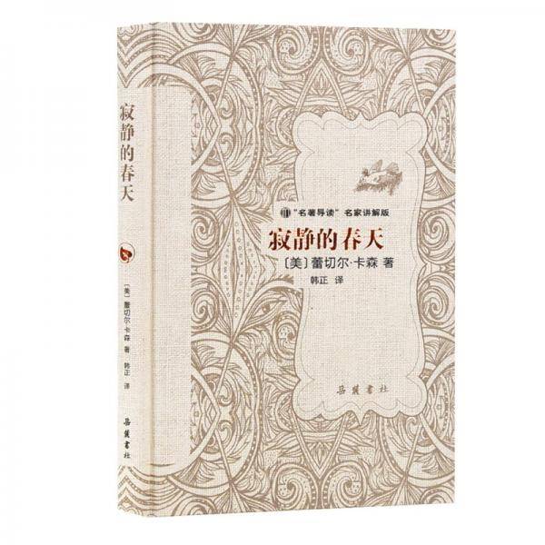 寂静的春天