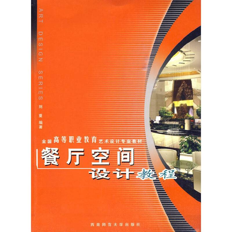 餐厅空间设计教程