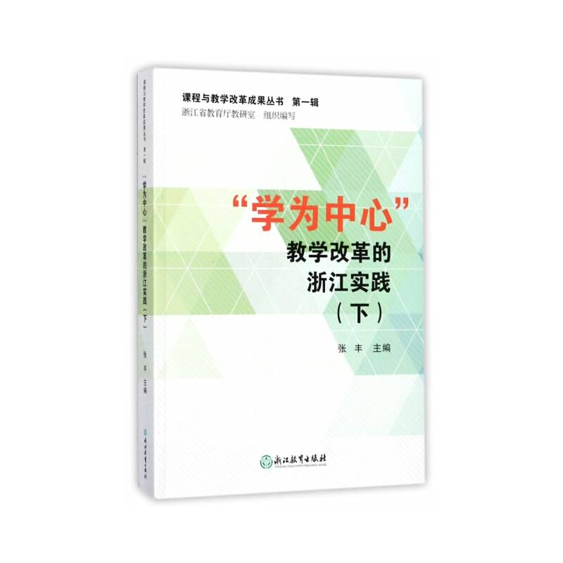 学为中心教学改革的浙江实践（下）