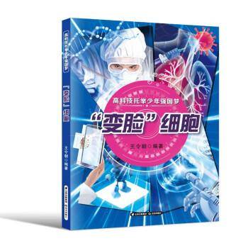 变脸细胞