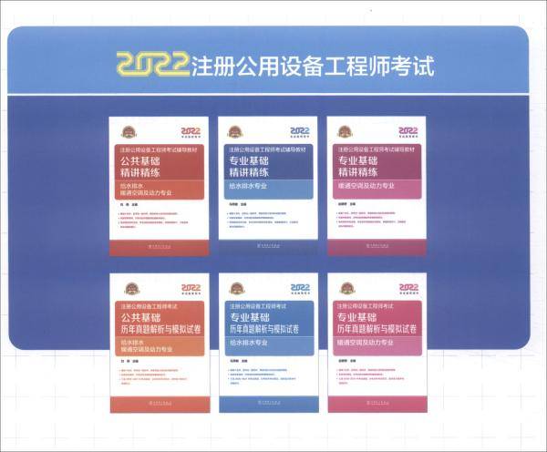 2022注册公用设备工程师考试专业基础历年真题解析与模拟试卷给水排水专业