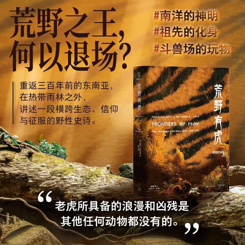 荒野有虎