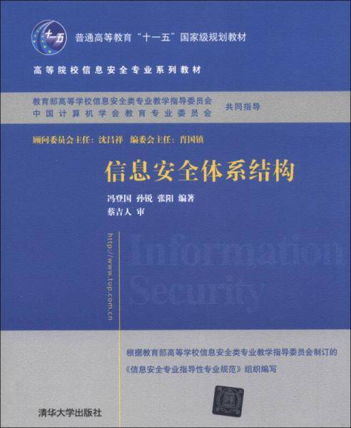 信息安全体系结构