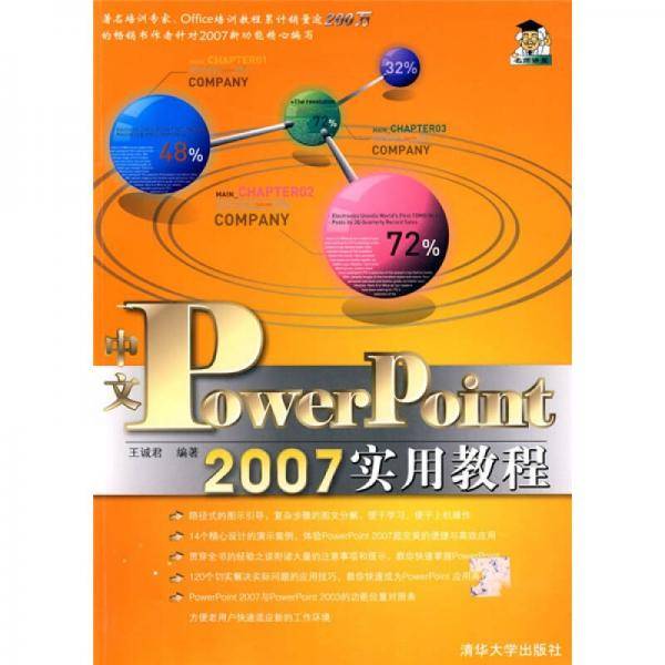 中文PowerPoint 2007实用教程