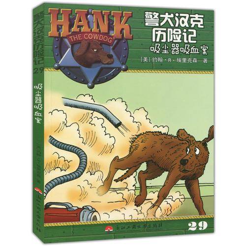 警犬汉克历险记