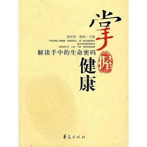 掌握健康