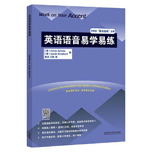 英语语音易学易练