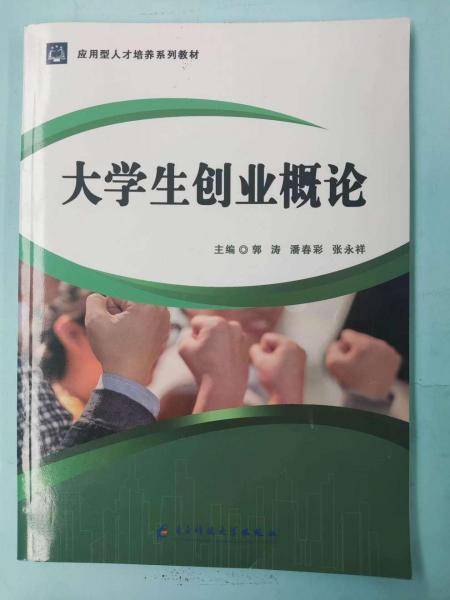 大学生创业概论