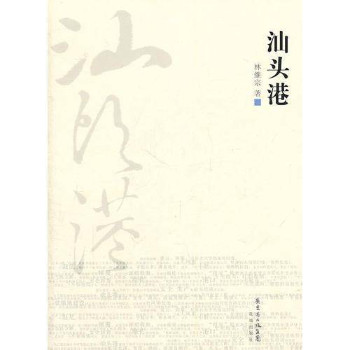 汕头港