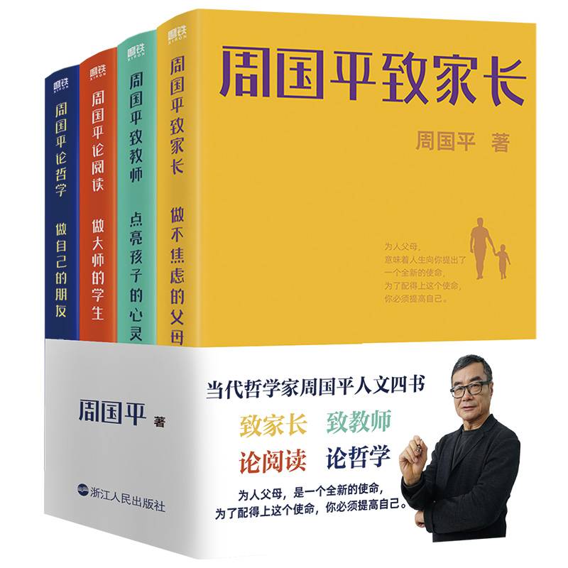 周国平论哲学(做自己的朋友)
