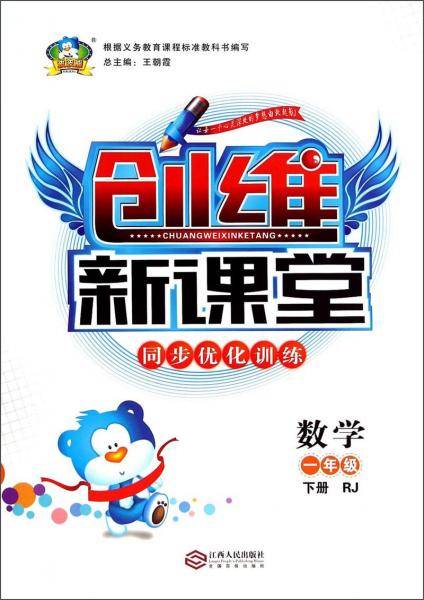 创维新课堂同步优化训练：数学(一年级下册RJ)