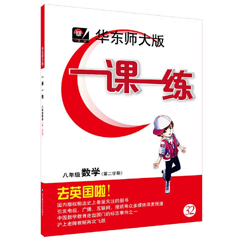 2019春适用一课一练·八年级数学